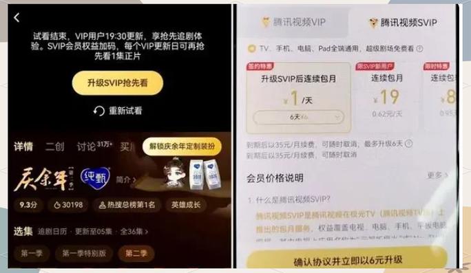 腾讯vip升SVIP多少钱缩略图