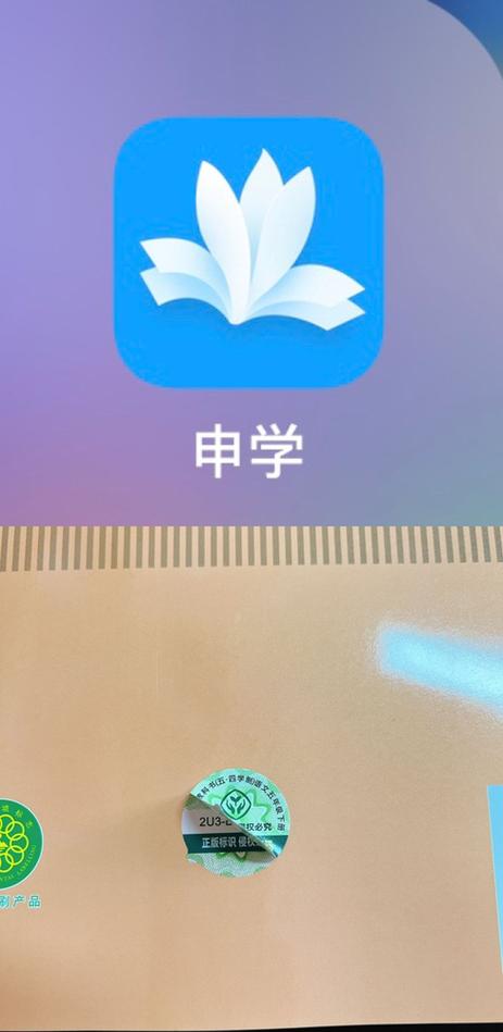申学app激活码截图
