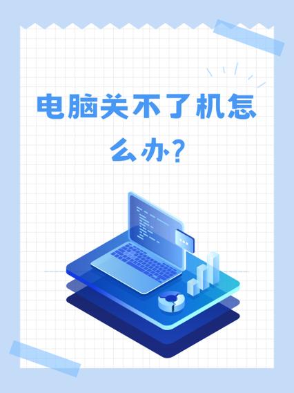 笔记本电脑卡住了关不了机怎么办图标