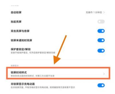 小米平板5自动锁屏的解决方法截图