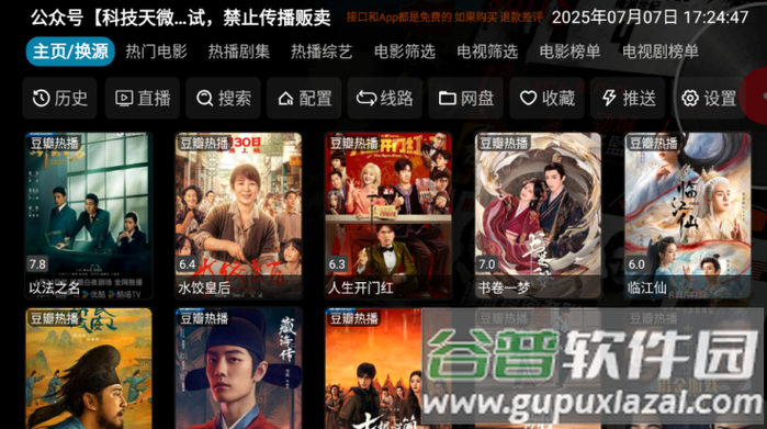 七星影视仓TV盒子最新版下载缩略图