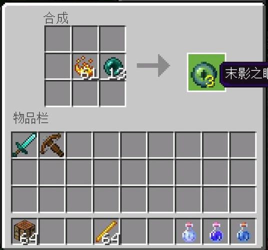 mc末影之眼指令图标
