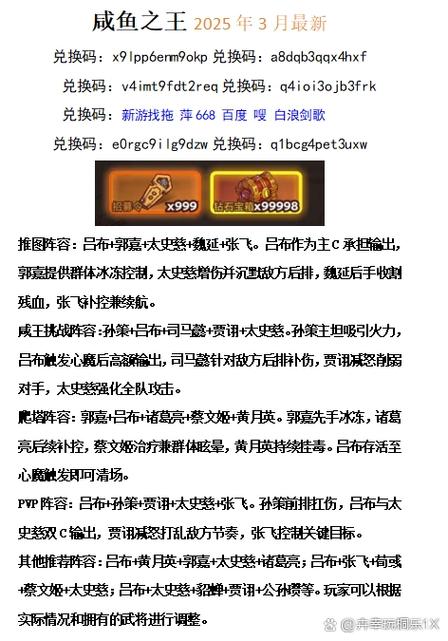 咸鱼之王2024兑换码最新