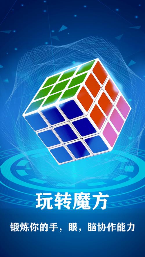 模拟魔方游戏单机版缩略图