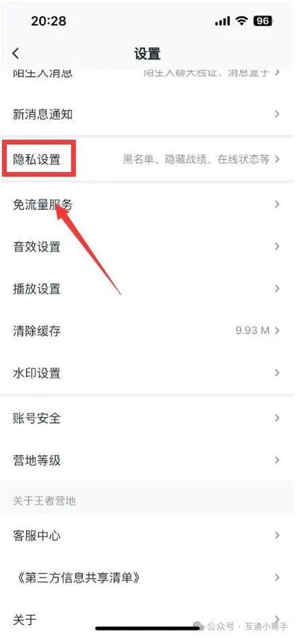 王者营地怎么禁止别人看战绩