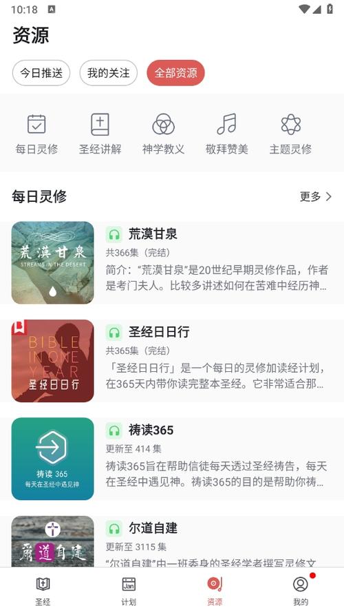 解读圣经讲道大全软件免费下载缩略图