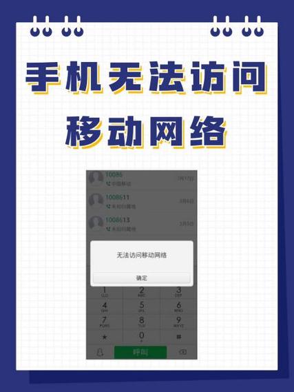 中国移动卡无法连接网络怎么回事游戏截图