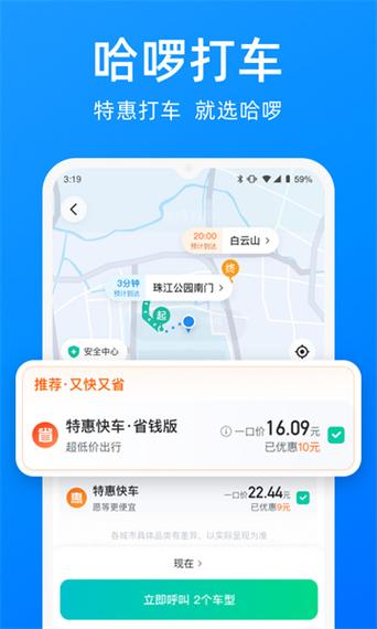 哈啰顺风车修改银行卡号方法截图