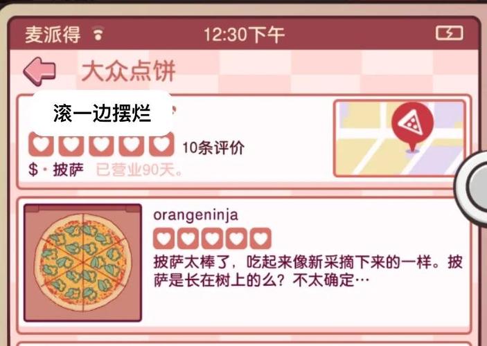 可口的披萨2026内置功能菜单缩略图