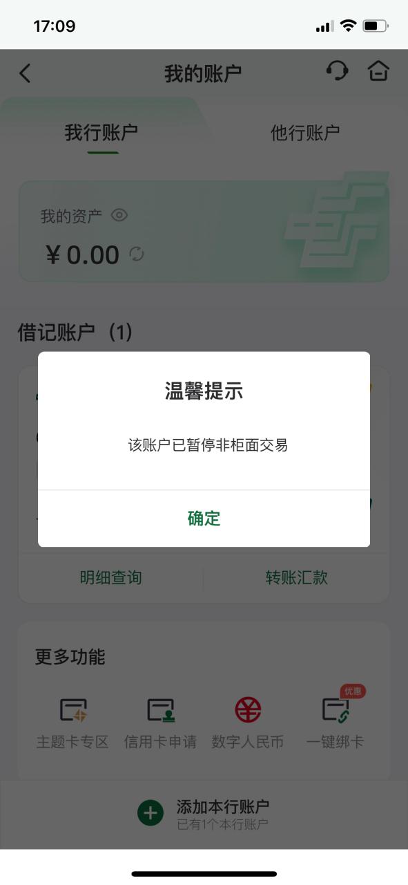 银行卡暂停非柜面业务怎么解除截图