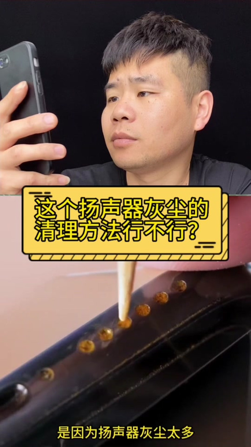 手机自己清理喇叭灰尘截图