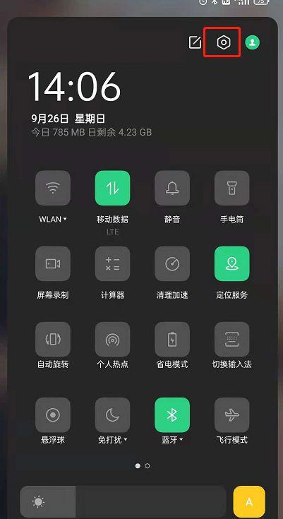 手机侧边栏怎样关闭游戏截图