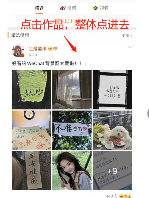 微博国际版水印和名字不一样截图