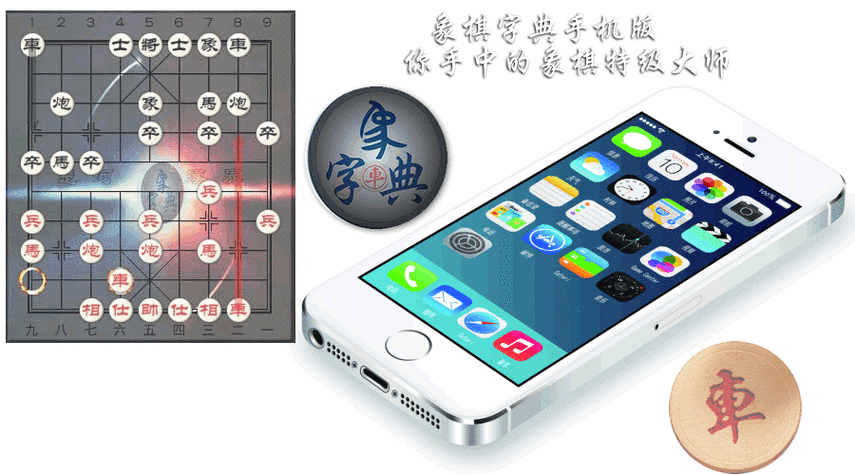 象棋字典手机破解版截图