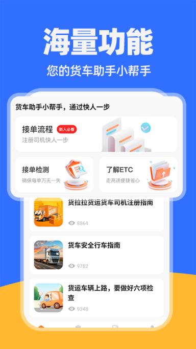 货车司机平台图标