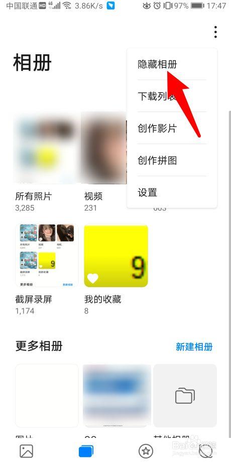 隐藏相册怎么移出来游戏截图