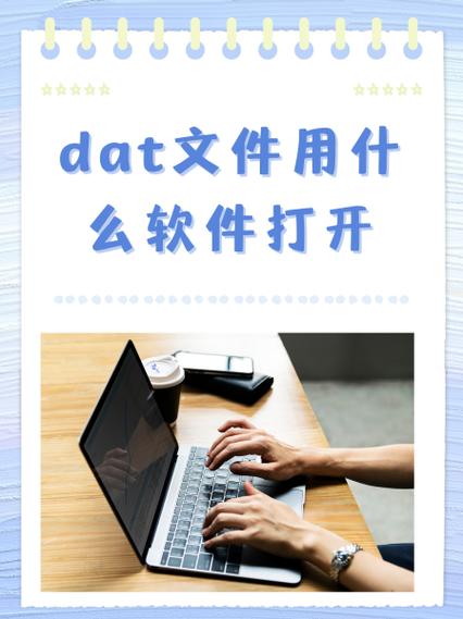 dat文件可以删除吗图标