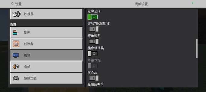 如何关闭我的世界手机版粒子效果截图