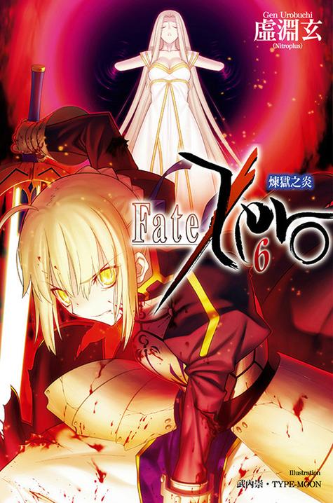 Fate/Zero小说图标