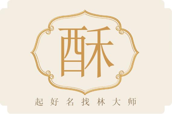 酥的寓意和象征缩略图