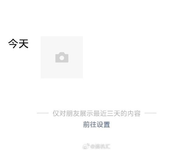 女生朋友圈突然变成3天可见