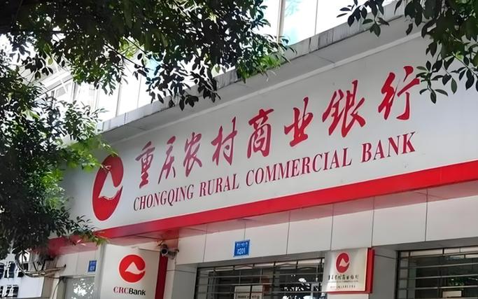 重庆农村商业银行网上银行登录游戏截图