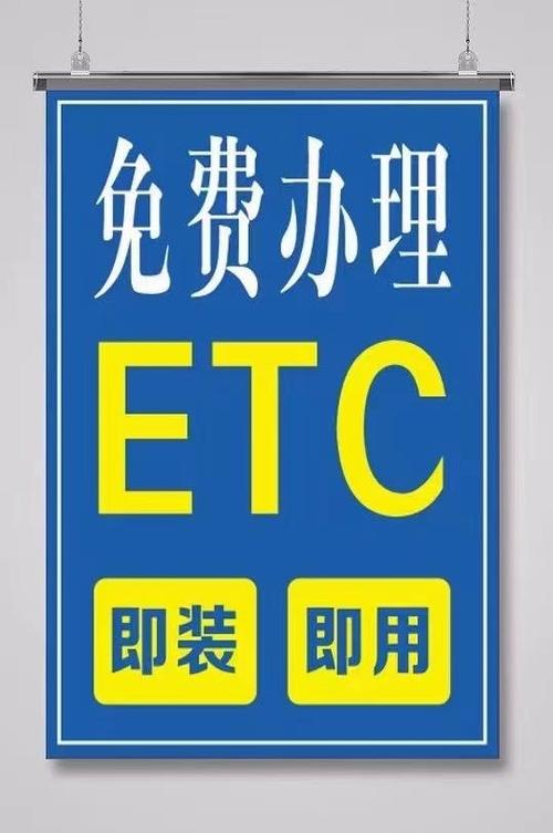 网上买etc可靠吗?缩略图