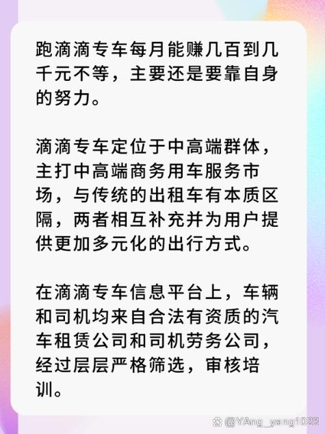 自己的车跑滴滴挣钱吗截图