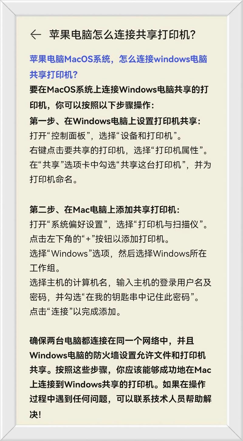 苹果电脑怎样连接打印机驱动图标