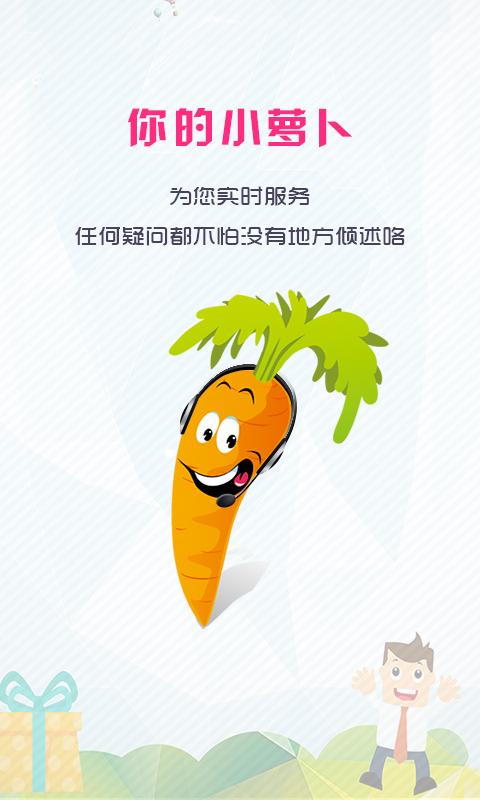 萝卜线报截图