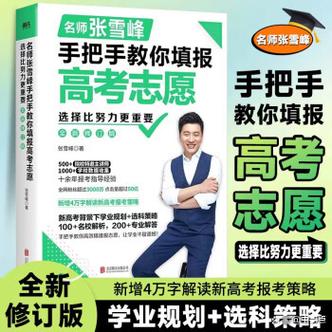 张雪峰评价西南科技大学