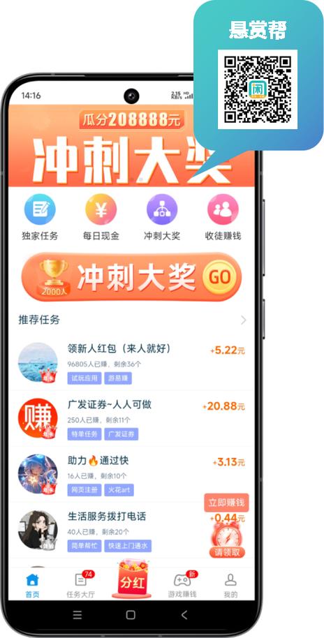 帮悬赏app