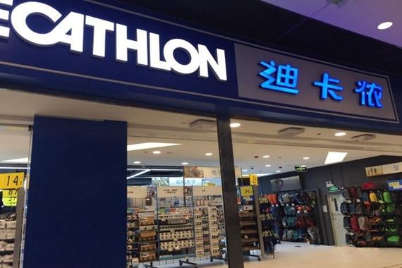 迪卡侬加盟费及加盟条件截图