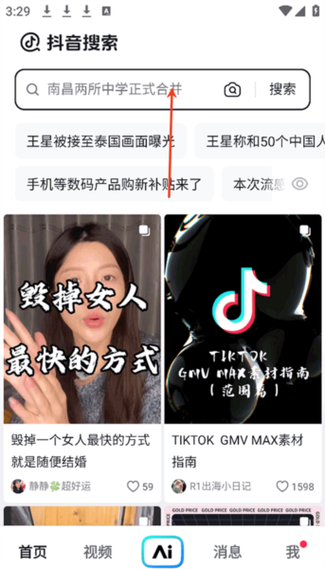 抖音已重置搜不到抖音号缩略图