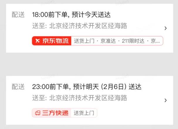 京东怎么修改送货时间截图