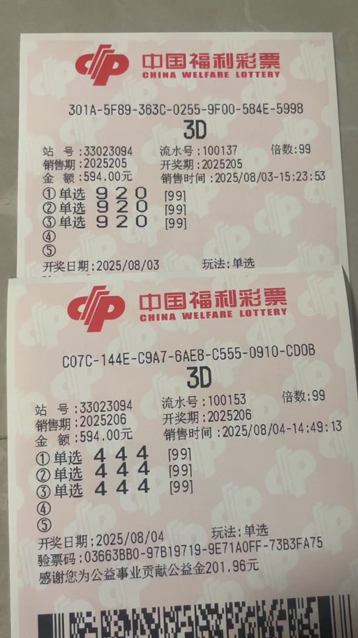 3D昨天的中笑号码截图