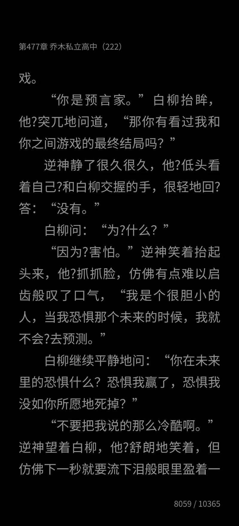惊雀书楼小说阅读截图