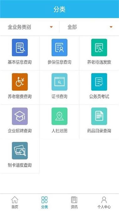 个人证信息查询官网截图