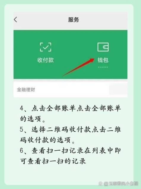 微信支付记录查询方法图标