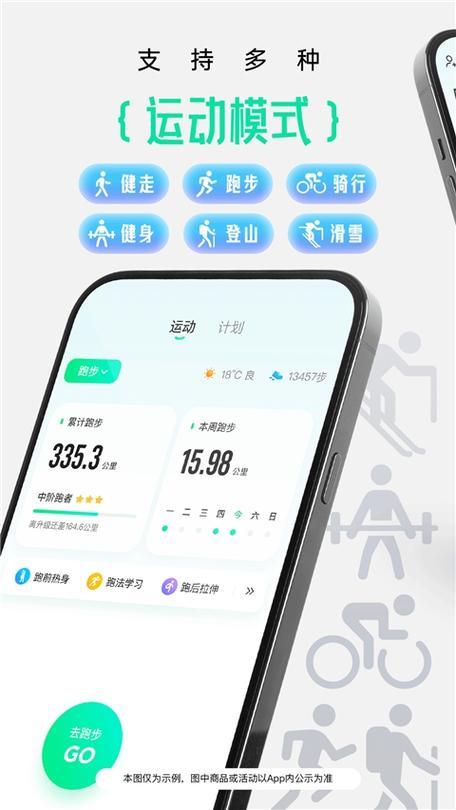 咕咚户外跑步软件下载缩略图