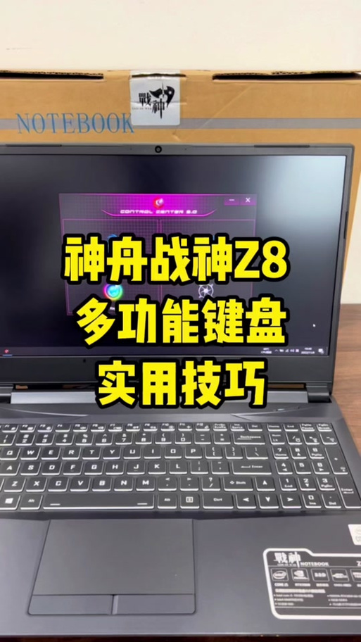 神舟电脑键盘灯设置颜色截图