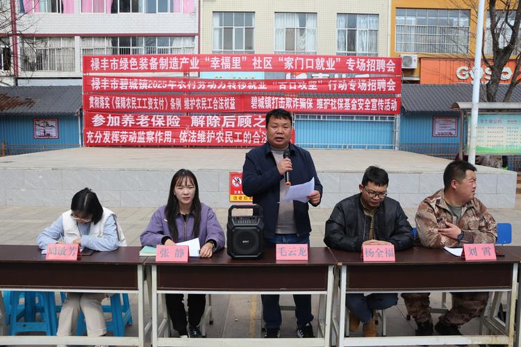 2025年禄丰市招聘信息截图