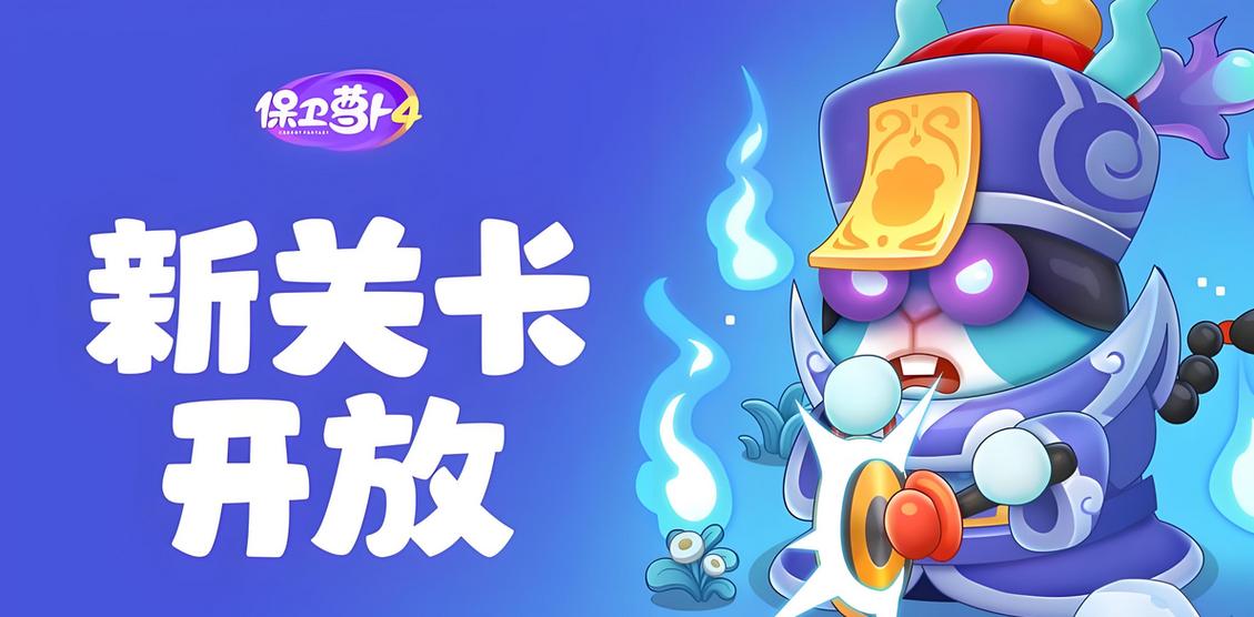 微信保卫萝卜60关攻略图解截图