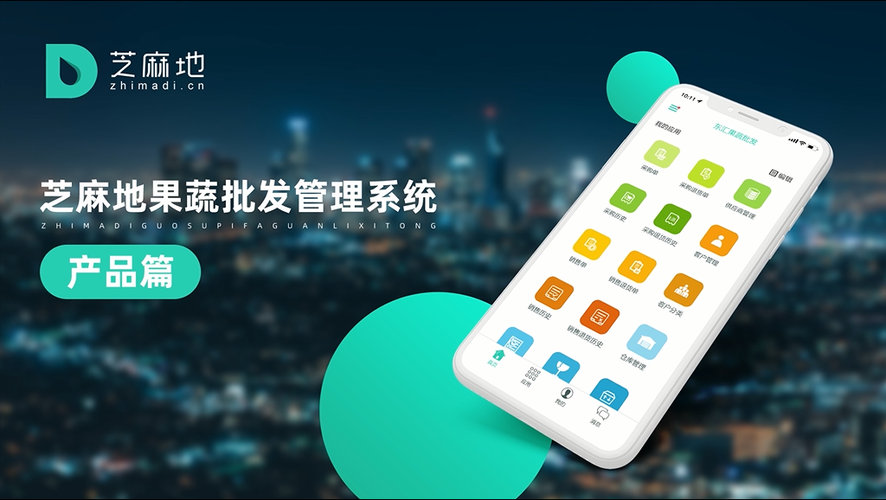 芝麻地果蔬管理软件缩略图