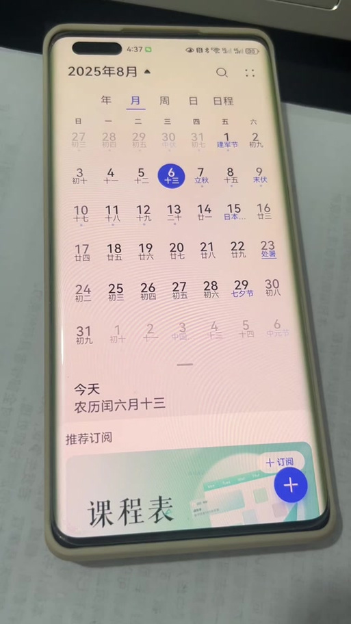 小米日历纪念日每天都显示缩略图