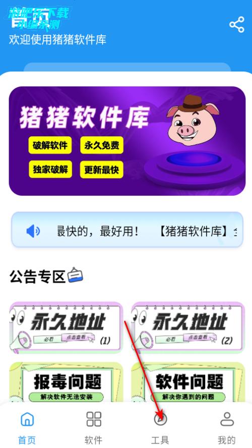 猪猪游app官网下载缩略图