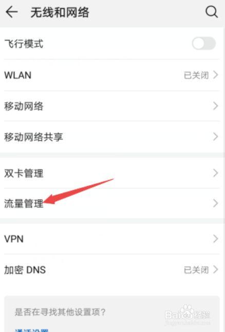 怎么关闭流量加速截图