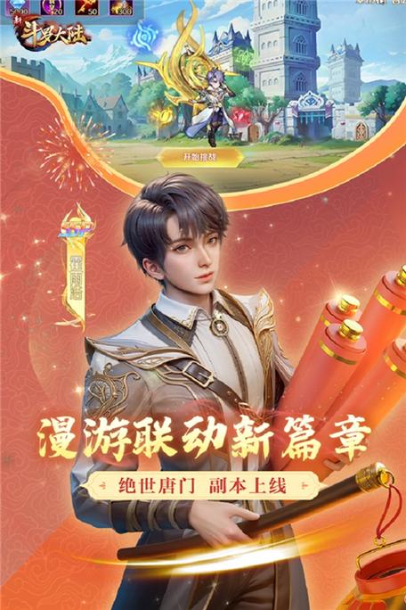 新斗罗大陆破解版下载