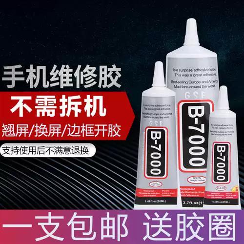 手机屏幕固定胶水截图