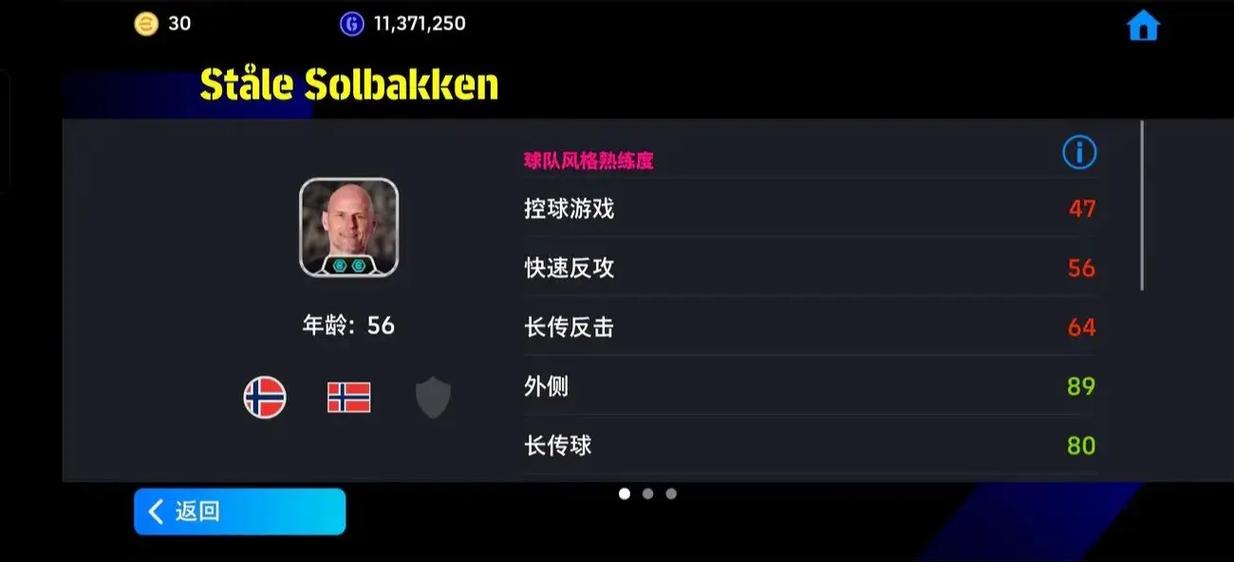 手机实况足球教练排名截图